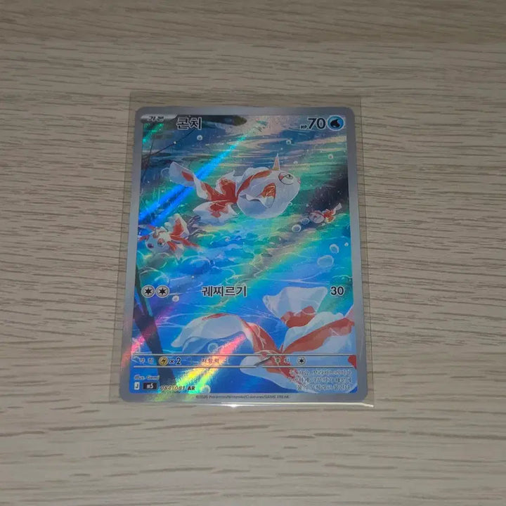 [BUNJANG] Pokemon Card Abyssai Konchi AR / [포켓몬 카드] 어비스아이 콘치 AR
