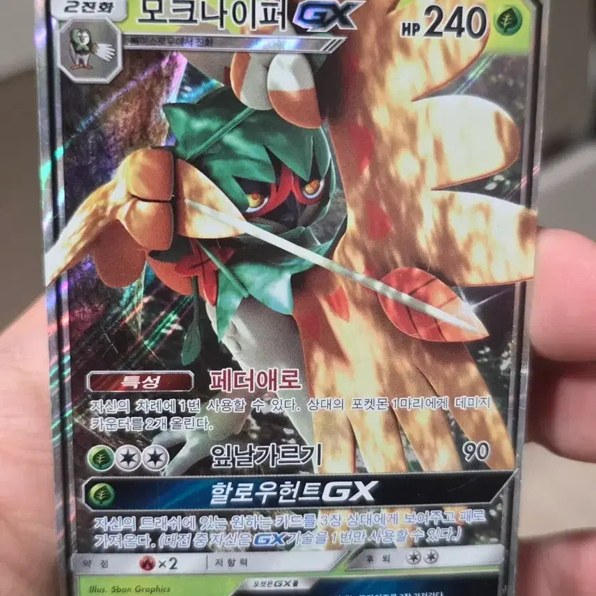 [BUNJANG] Pokemon Card Mockingnife GX / 포켓몬카드 모크나이퍼 GX