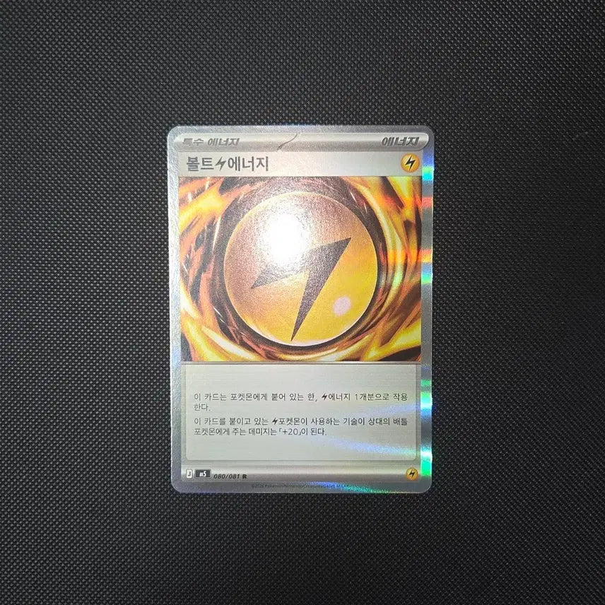[BUNJANG] Voltorb Energy Card / [포켓몬 카드] 볼트 에너지
