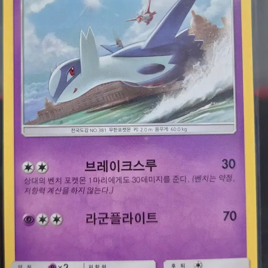 [BUNJANG] Solgaleo &amp; Lunala GX, Latias Card 002/021 SM-E / 솔가레오-루나아라 GX) 포켓몬 카드 라티오스 002/021 smE