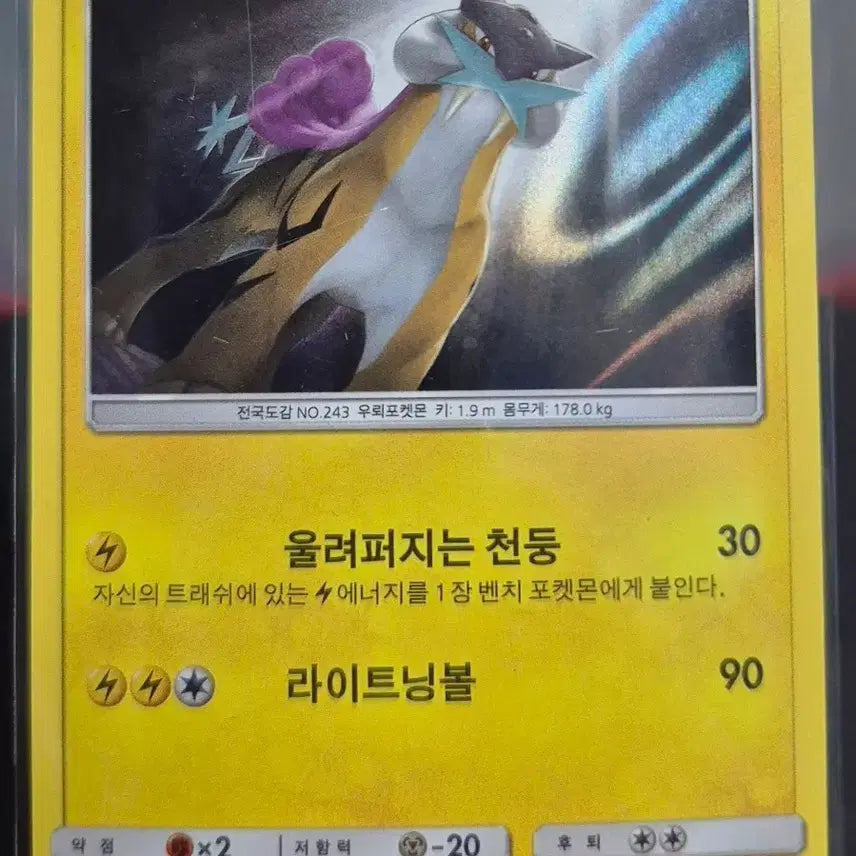 [BUNJANG] Pokemon Card Raikou 033/072 SM3+ / 빛나는 전설)포켓몬카드 라이코 033/072 sm3+
