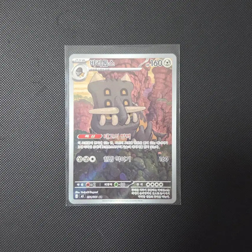 [BUNJANG] Pokemon Card Abyssai Barritos AR / [포켓몬 카드] 어비스아이 바리톱스 AR