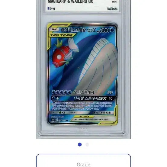 [BUNJANG] Pokemon Card Wailord &amp; Gyarados Tag Team SR BRG 9 / 포켓몬카드 고래왕 잉어킹 태그팀 sr brg 9 판매합니다.