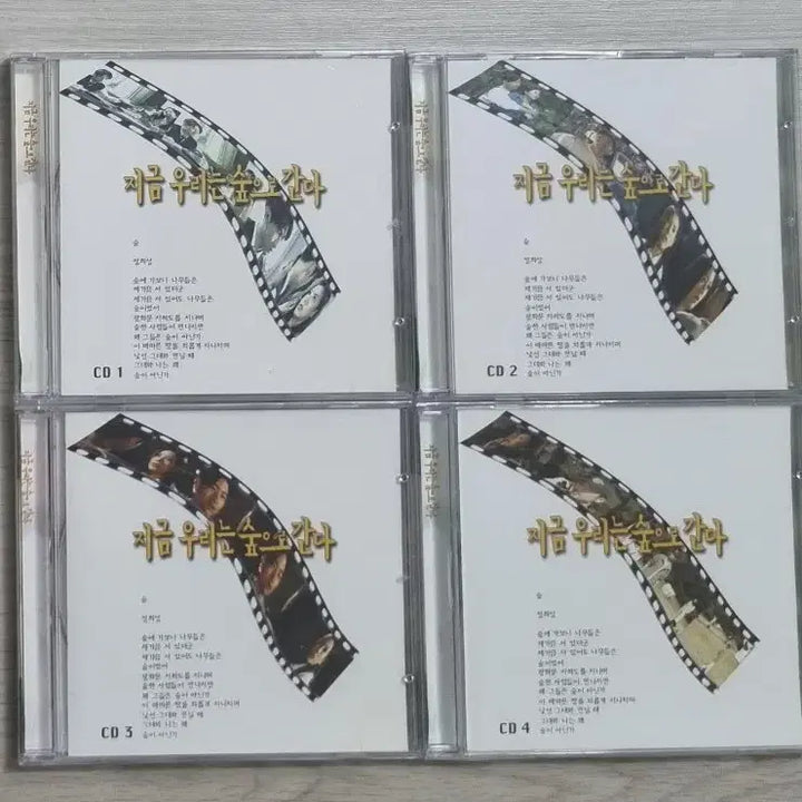 [BUNJANG] Various Artists Compilation - We Are Going to the Forest Now (Sealed 4CD) / 가요 컴필레이션 - 지금 우리는 숲으로 간다 (미개봉 4CD)