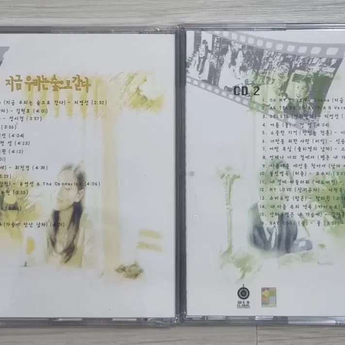 [BUNJANG] Various Artists Compilation - We Are Going to the Forest Now (Sealed 4CD) / 가요 컴필레이션 - 지금 우리는 숲으로 간다 (미개봉 4CD)