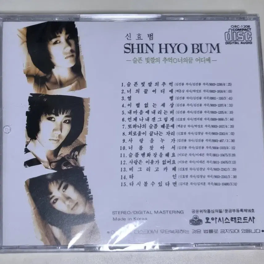 [BUNJANG] Shin Hyo-bum 2nd Album &