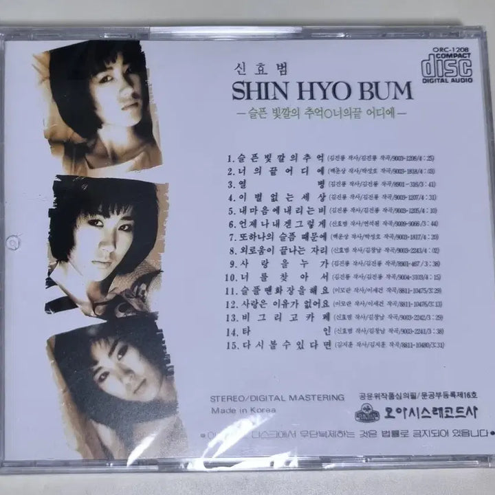 [BUNJANG] Shin Hyo-bum 2nd Album &