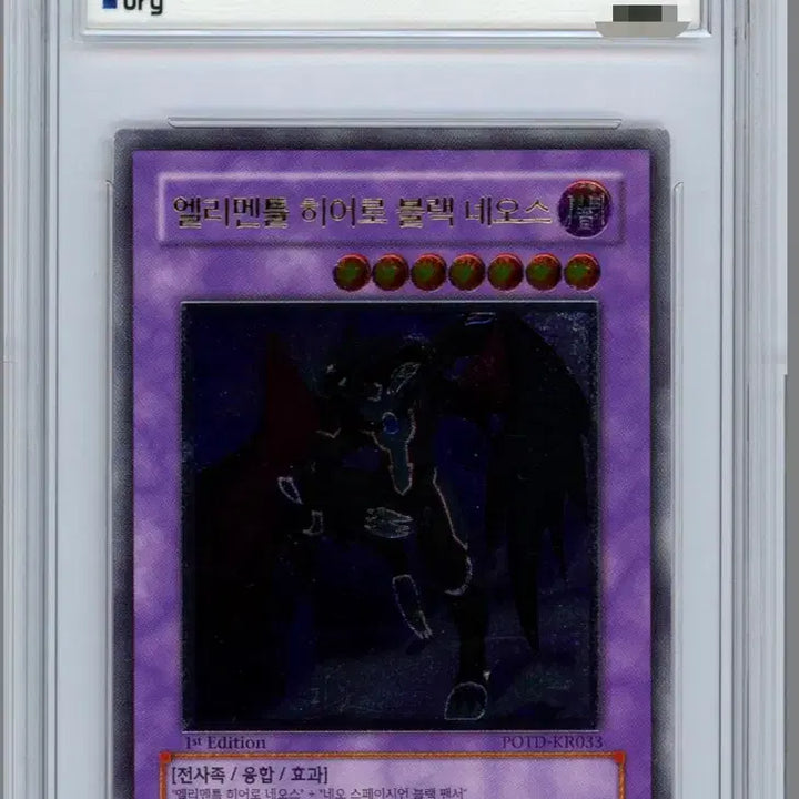 [BUNJANG] Yu-Gi-Oh! Elemental HERO Neos Knight 1st Edition BRG9 / 유희왕 엘리멘틀 히어로 블랙 네오스 1st 퍼에 brg9