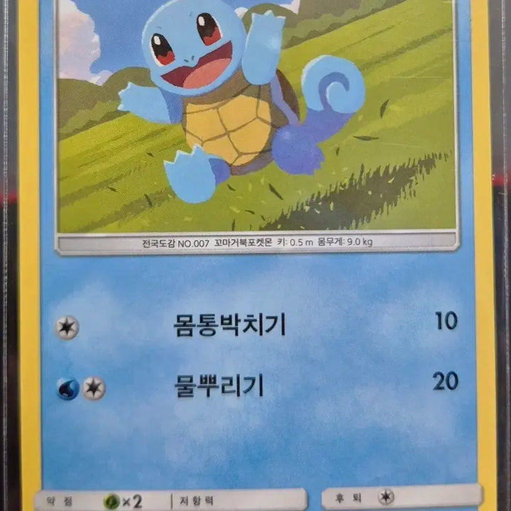 [BUNJANG] Pokemon Card Squirtle Wartortle SM9 021-022/095 / 포켓몬카드 꼬부기 어니부기 SM9 021-022/095