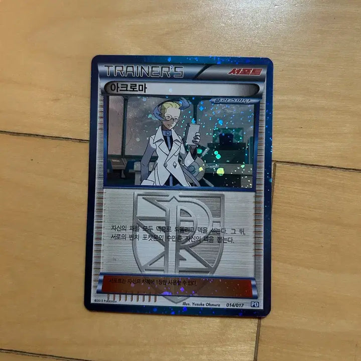 [BUNJANG] Pokemon Card Trainer Acroma 014/017 / 포켓몬 카드 플라스마단 트레이너 아크로마 014/017