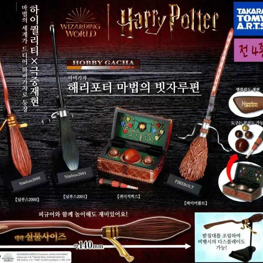 [BUNJANG] Harry Potter Quidditch Box (Opened) / 해리포터 가챠 쿼디치박스 개봉