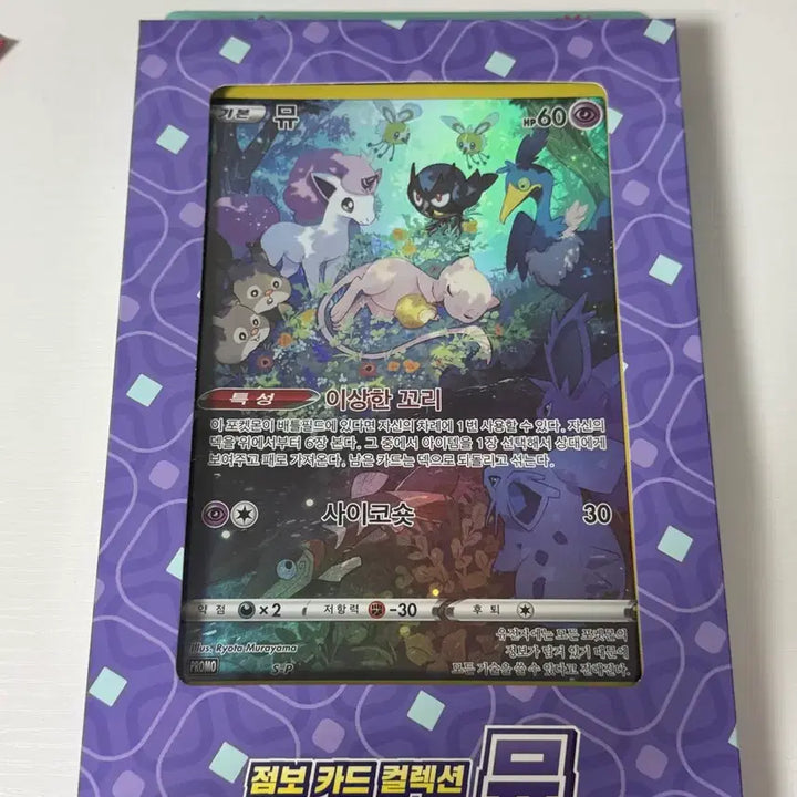 [BUNJANG] Pokemon Jumbo Card Mew, Swirlix / 포켓몬카드 점보 뮤,춤추새