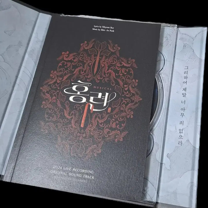 [BUNJANG] Musical "Hongryeon" 2024 Live OST + Premiere Program Book Bundle Set / 예약중) 뮤지컬 홍련 2024 실황 OST + 초연 프로그램북 일괄
