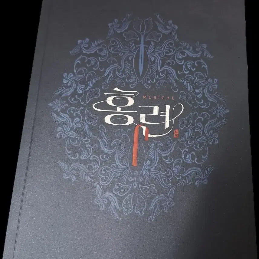 [BUNJANG] Musical "Hongryeon" 2024 Live OST + Premiere Program Book Bundle Set / 예약중) 뮤지컬 홍련 2024 실황 OST + 초연 프로그램북 일괄