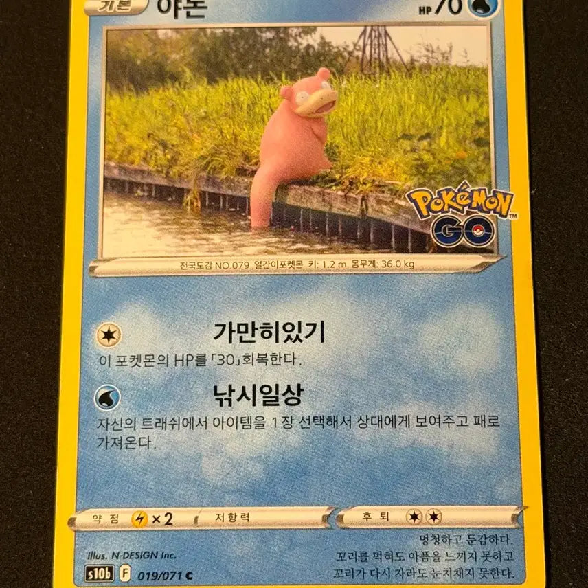 [BUNJANG] Vintage Pokemon Card Slowpoke Pokemon GO / 고전 포켓몬카드 야돈 포켓몬고