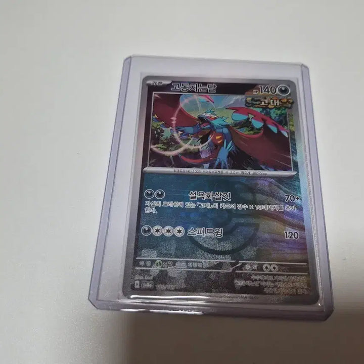 [BUNJANG] Pokemon Card Shining Moon Master Ball Rare Card / 포켓몬 카드 고동치는 달 마스터볼