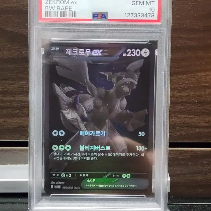 [BUNJANG] Pokemon Card Reshiram EX BWR PSA 10 / 포켓몬 카드 한판 제크로무 EX BWR psa 10 판매