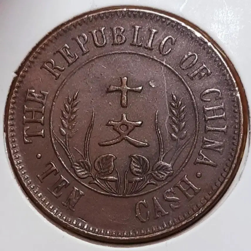 [BUNJANG] Republic of China 1912 Founding Commemorative 10 Wen Coin (Unused) / 중화민국 미사용 1912년 개국기념패 10문.외국주화.주화.화폐 동전