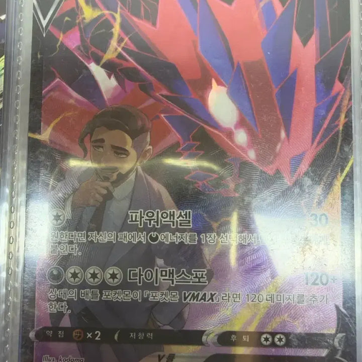[BUNJANG] Mewtwo V CSR Trading Card / 무한다이노 V CSR