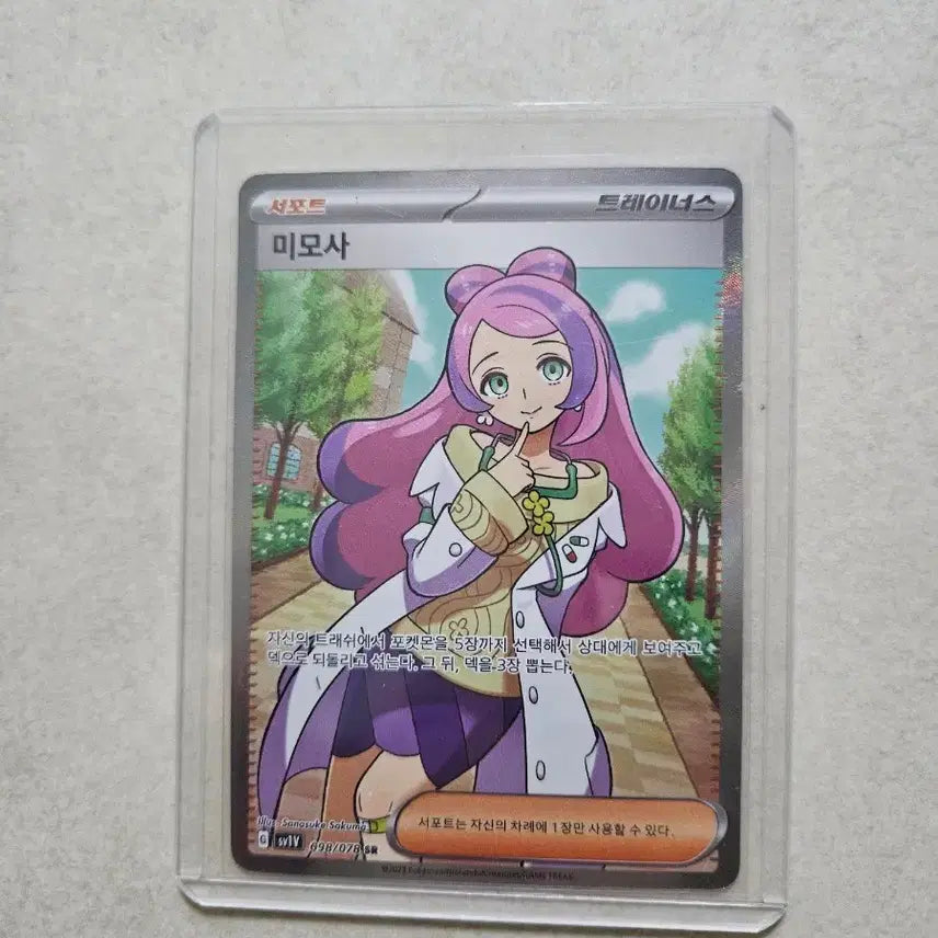 [BUNJANG] Pokemon Card Mimosas Trainer SR / 포켓몬 카드 미모사 트레이너 SR [B급]