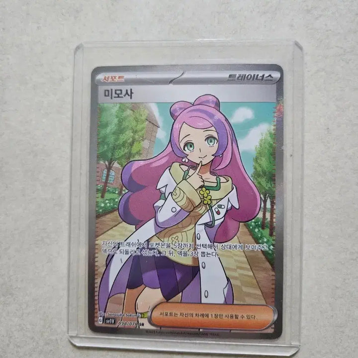 [BUNJANG] Pokemon Card Mimosas Trainer SR / 포켓몬 카드 미모사 트레이너 SR [B급]