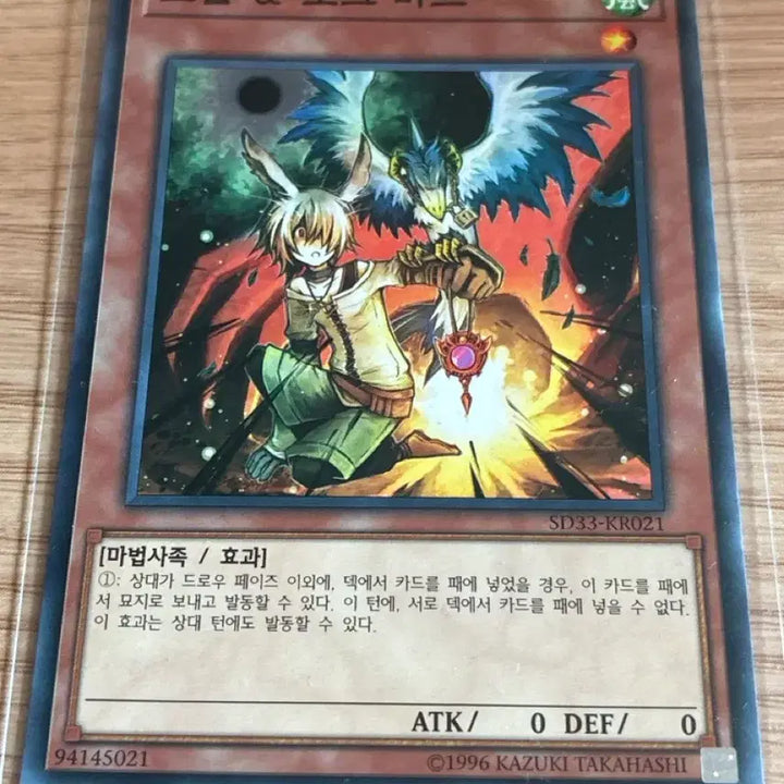 [BUNJANG] Yu-Gi-Oh! Droll &amp; Lock Bird Normal / 유희왕 드롤 &amp; 로크 버드 노멀 판매합니다.