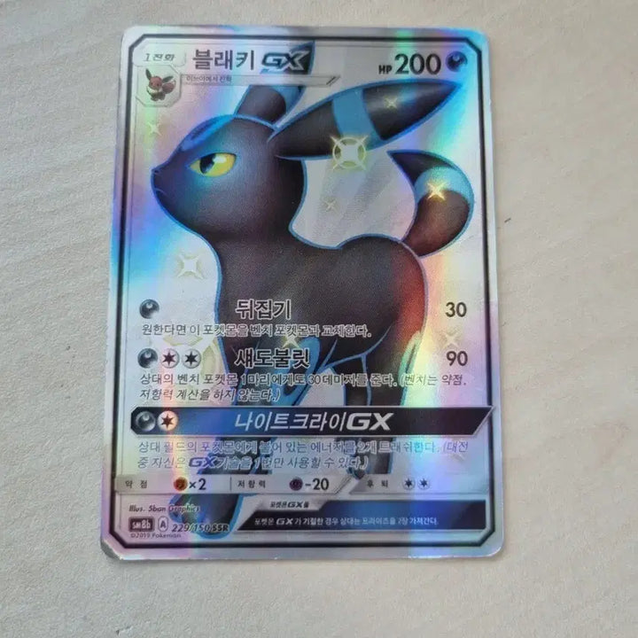 [BUNJANG] Umbreon GX / 블래키 gx
