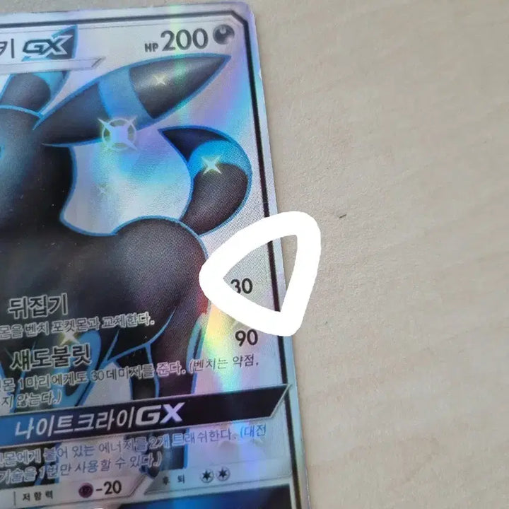 [BUNJANG] Umbreon GX / 블래키 gx