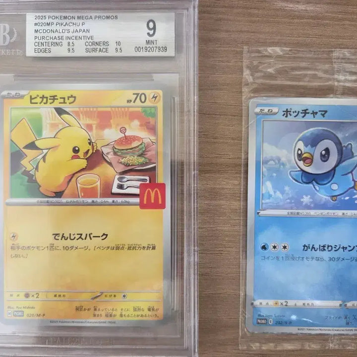 [BUNJANG] Pokemon McDonald&