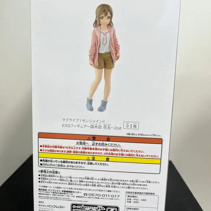 [BUNJANG] Banpresto Love Live! Sunshine!! Kunikida Hanamaru EXQ Figure / 반프레스토 러브라이브 선샤인 쿠니키다 하나마루 EXQ 피규어