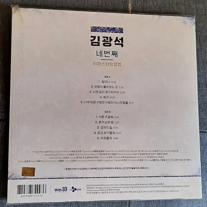 [BUNJANG] Kim Kwang Seok 4th Album Remastering LP / 김광석 4집 리마스터링lp