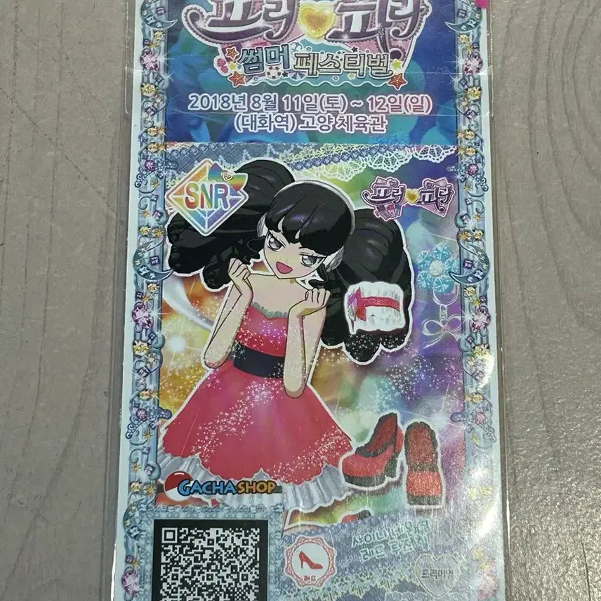 [BUNJANG] Pripara Garuru Shiny Neon Costume Ticket (Sealed) / 미개봉) 프리파라 가루루 샤이니 네온 의상 티켓