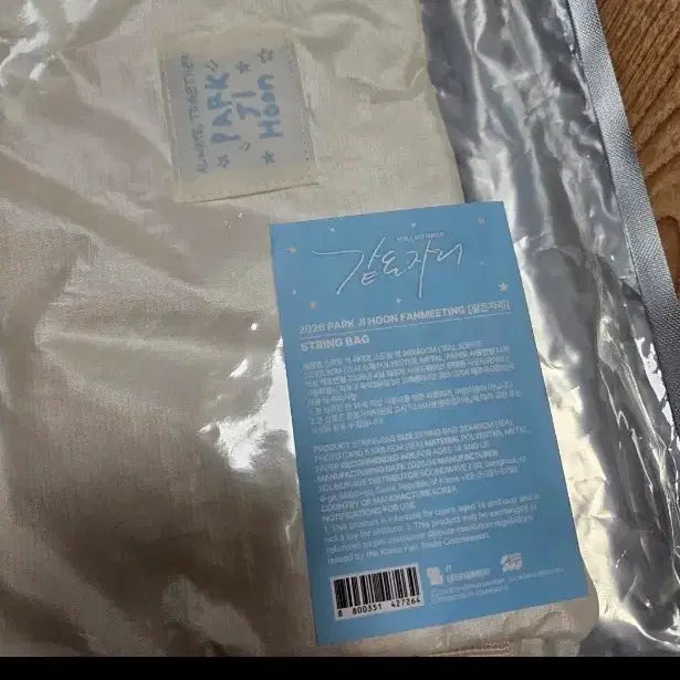 [BUNJANG] Park Jihoon Fancon MD String Bag / 새제품 박지훈 팬콘 같은 자리 MD 굿즈 스트링 백 가방