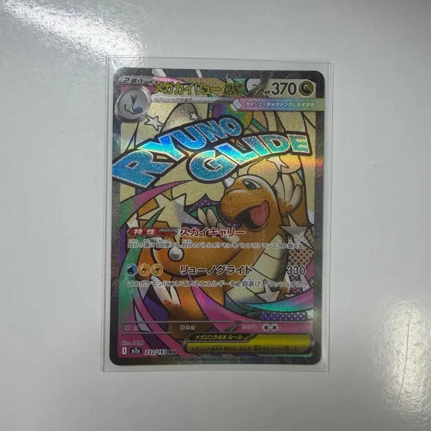 [BUNJANG] Dragonite MA Japanese Version / 망나뇽 MA 일판