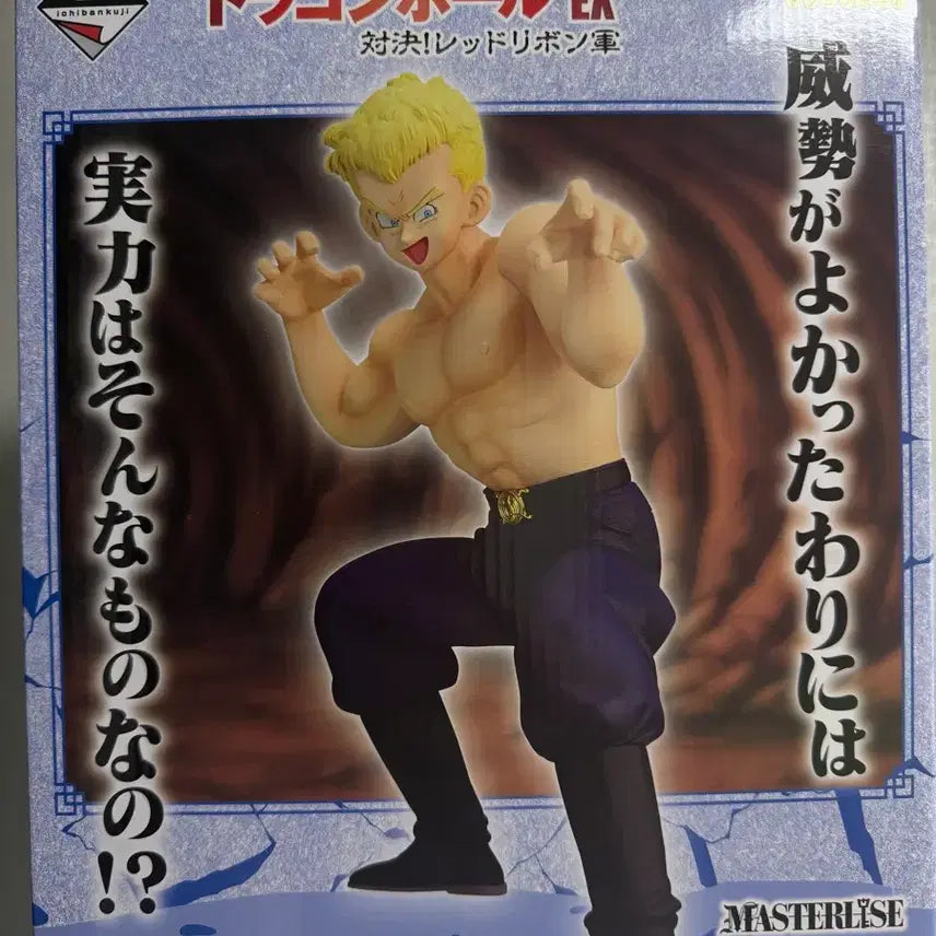 [BUNJANG] Dragon Ball Red Ribbon Army General Blue Figure / 드래곤볼 레드리본군 c상 블루 장군 피규어