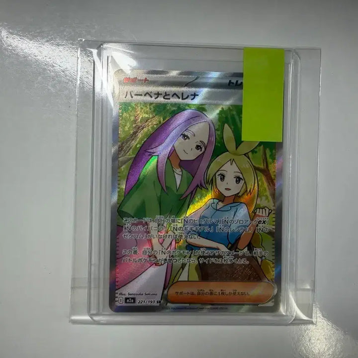 [BUNJANG] Verbena &amp; Helena SR Japanese Version / 버베나와 헬레나 SR 일판