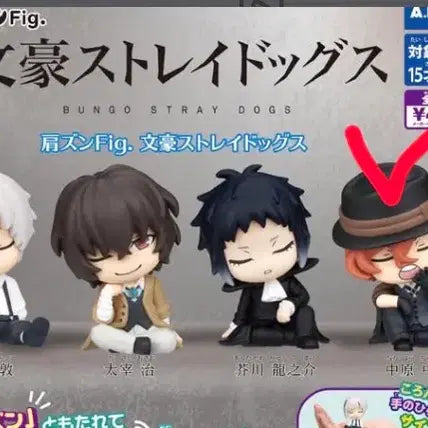 [BUNJANG] Bungo Stray Dogs Chuuya Shoulder-Bump Figure Gacha / 문스독 츄야 어깨쿵 피규어 가챠