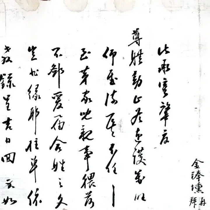 [BUNJANG] 1906 Joseon Dynasty Handwritten Letter by Kim Bong-hoon / [진품간찰 고미술] 1906년 조선 선비의 친필 편지 (김해 김봉훈 행초