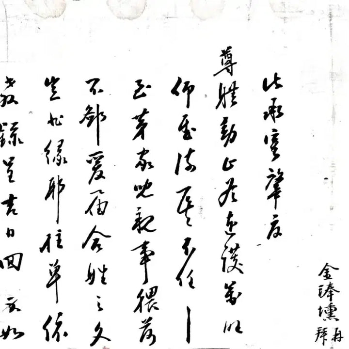 [BUNJANG] 1906 Joseon Dynasty Handwritten Letter by Kim Bong-hoon / [진품간찰 고미술] 1906년 조선 선비의 친필 편지 (김해 김봉훈 행초