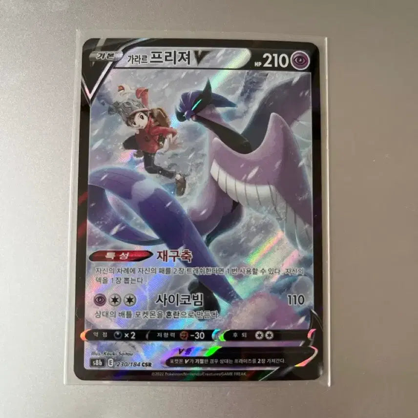 [BUNJANG] Galarian Articuno V CR Card / 가라르 프리져 V chr