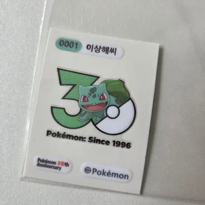 [BUNJANG] Pokemon Bulbasaur 30th Anniversary Sticker / 포켓몬스터 이상해씨 30주년 기념 스티커