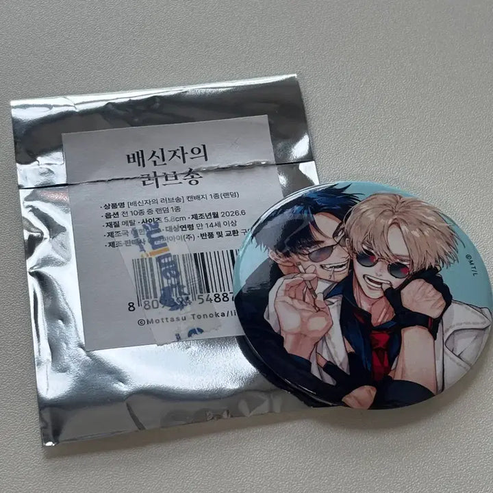 [SOLD OUT] 배신자의 러브송 랜덤캔뱃지