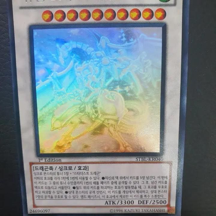 [SOLD OUT] 슈팅스타드래곤 홀로