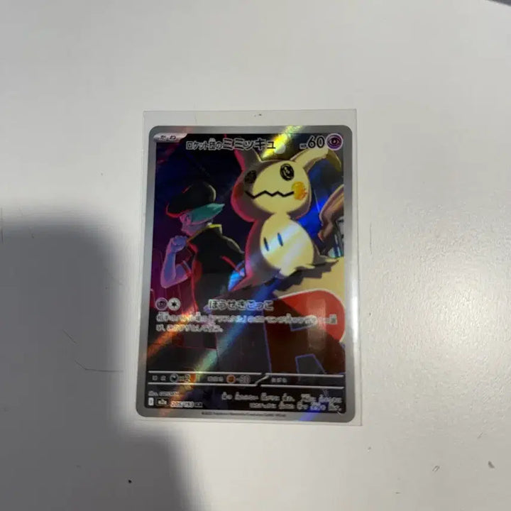 [BUNJANG] Mewtwo EX Mega Dream Japanese Edition / Mimikyu AR Japanese Edition Trading Card Bundle Set / 급처)메가망나뇽EX MA 일판/로켓단의 따라큐 AR 일판 일괄판매