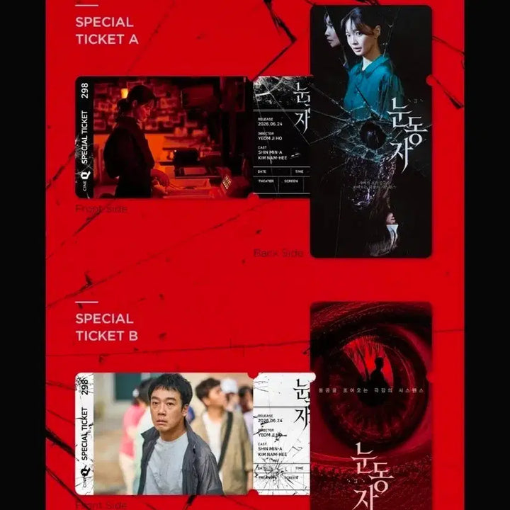 [BUNJANG] Eyes Special Ticket CineQ Exclusive Goods Set (2 Types) / 2종 1세트) 눈동자 스페셜티켓 씨네큐 특전 굿즈
