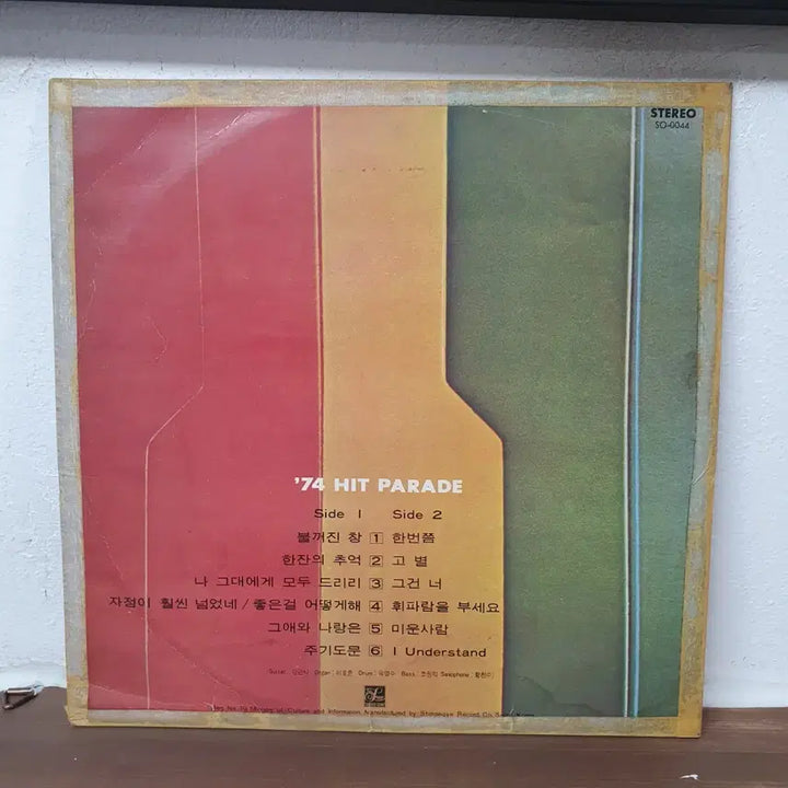 [BUNJANG] Various Artists 74 Hit Parade LP 1974 (New World Records) / 74 히트 퍼레이드 LP 1974 신세계레코드사  휘파람을 부세요
