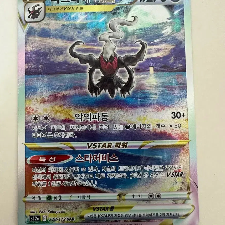 [BUNJANG] Darkrai Photocard / 다크라이 특일 급처