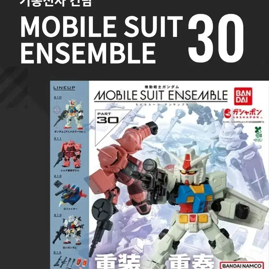 [BUNJANG] Mobile Suit Ensemble 30 White Gundam (New) / 모빌슈트 앙상블30탄 가챠 하얀건담(새상품)
