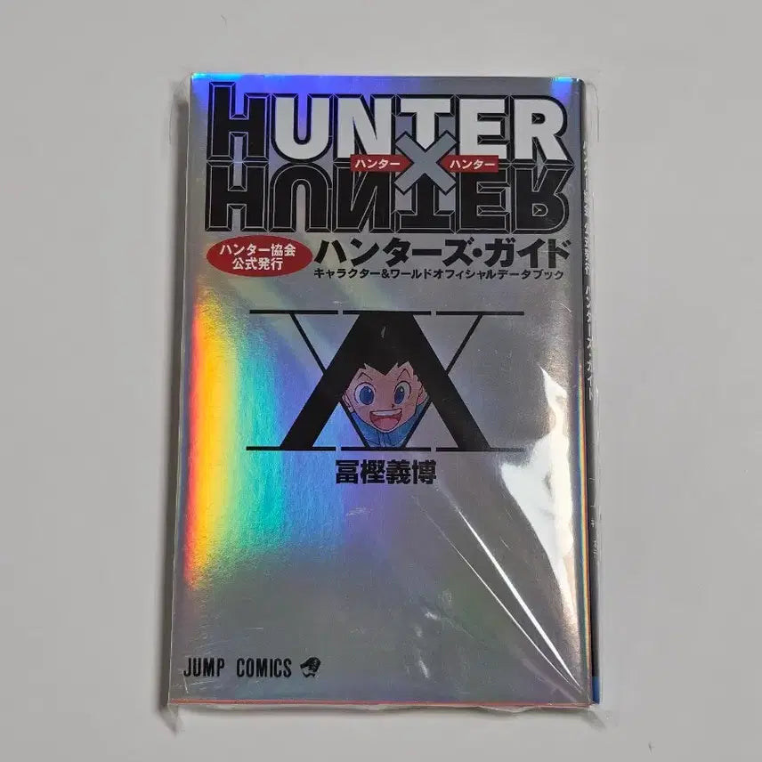 [BUNJANG] Hunter x Hunter Official Guidebook (Japanese Edition) / 미개봉) 헌터헌터 헌헌 가이드북 일본판