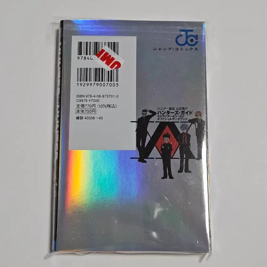 [BUNJANG] Hunter x Hunter Official Guidebook (Japanese Edition) / 미개봉) 헌터헌터 헌헌 가이드북 일본판